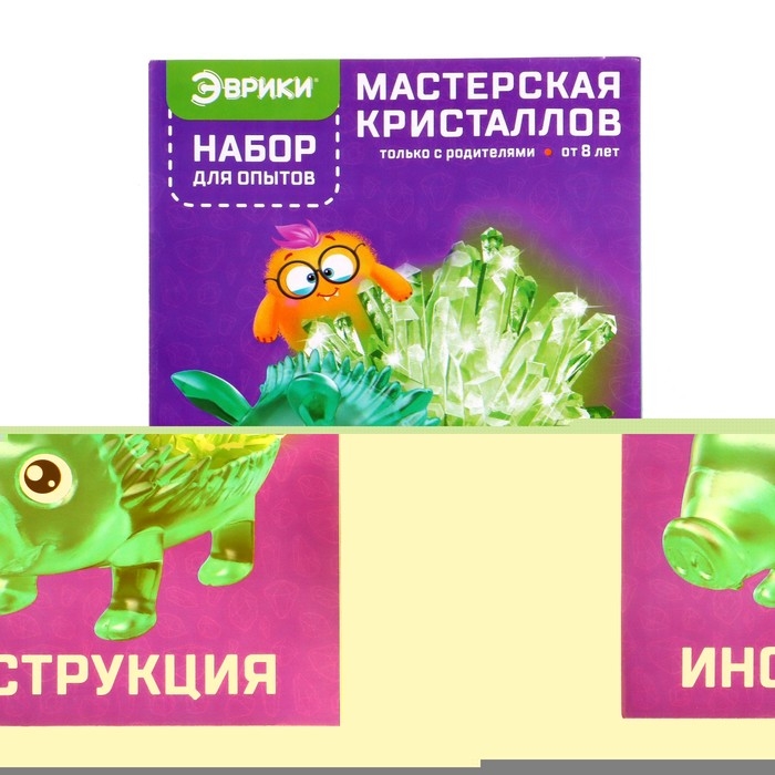 Набор для опытов «Мастерская кристаллов» Набор для опытов «Мастерская кристаллов»