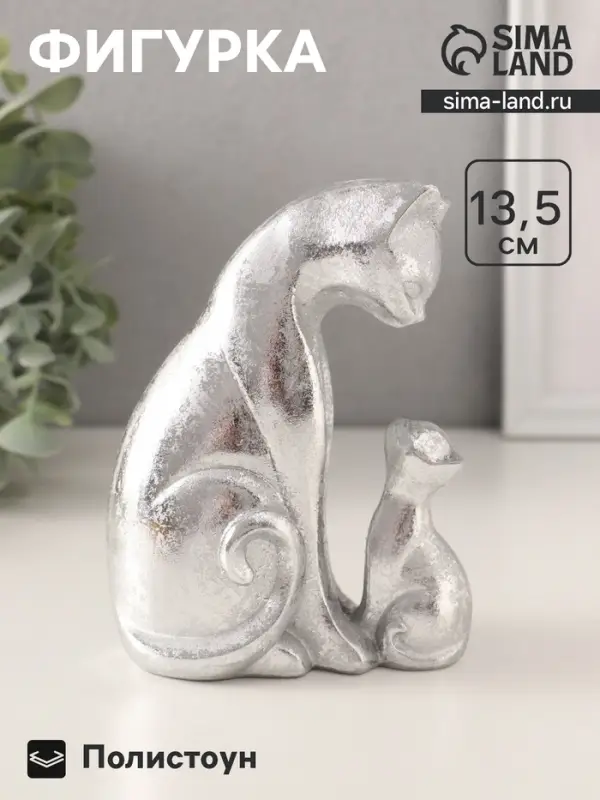Фигурка полистоун &laquo;Кошка с котёнком&raquo;, серебро, 10&times;6&times;13.5 см