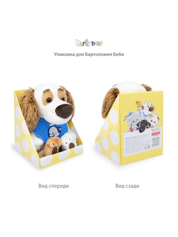 Мягкая игрушка &laquo;Бартоломей BABY в свитшоте&raquo;, 20 см