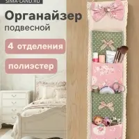Органайзер подвесной Roses, 4 ячейки, текстильный кармашек