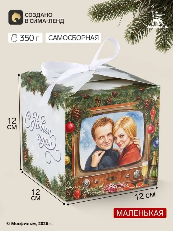 Коробка подарочная самосборная &laquo;Зимние забавы&raquo;, Мосфильм, Ирония судьбы, 12&times;12&times;12 см