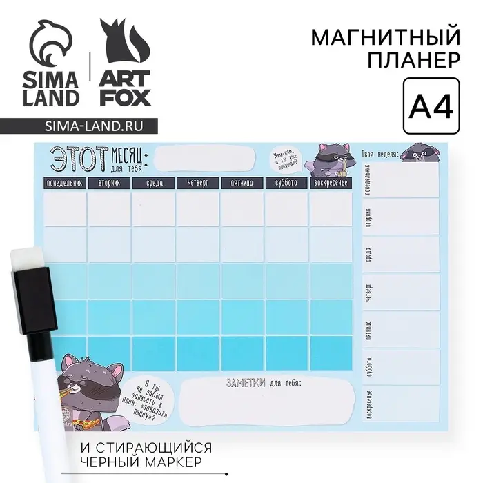 Планер магнитный А4 и стирающийся маркер&laquo;Енотик&raquo;,
