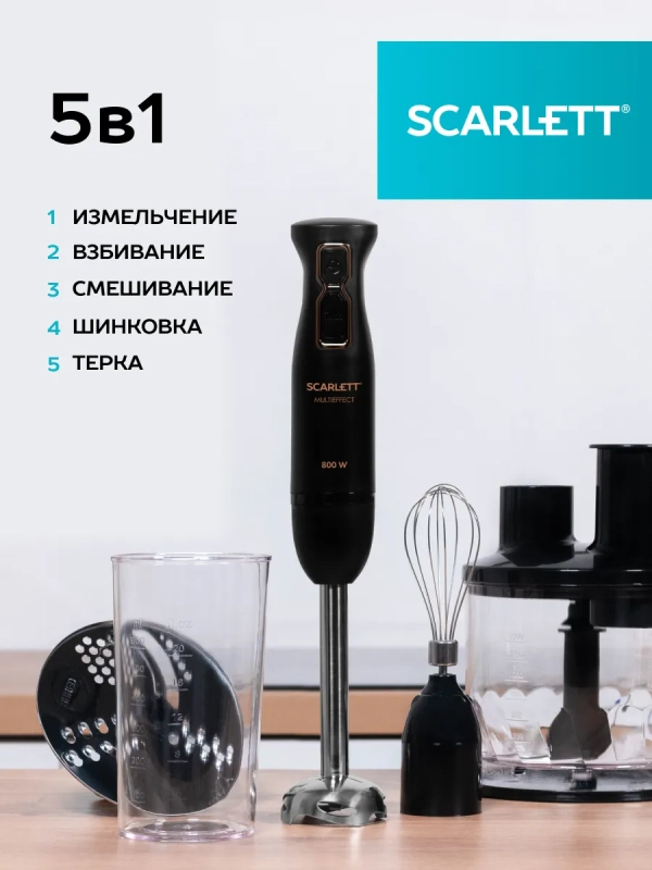 Блендер погружной кухонный комбайн 5в1 SC-HB42K09 Блендер погружной кухонный комбайн 5в1 SC-HB42K09