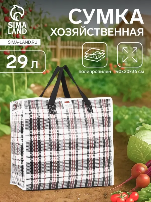 Сумка хозяйственная на молнии, 29 л, белая