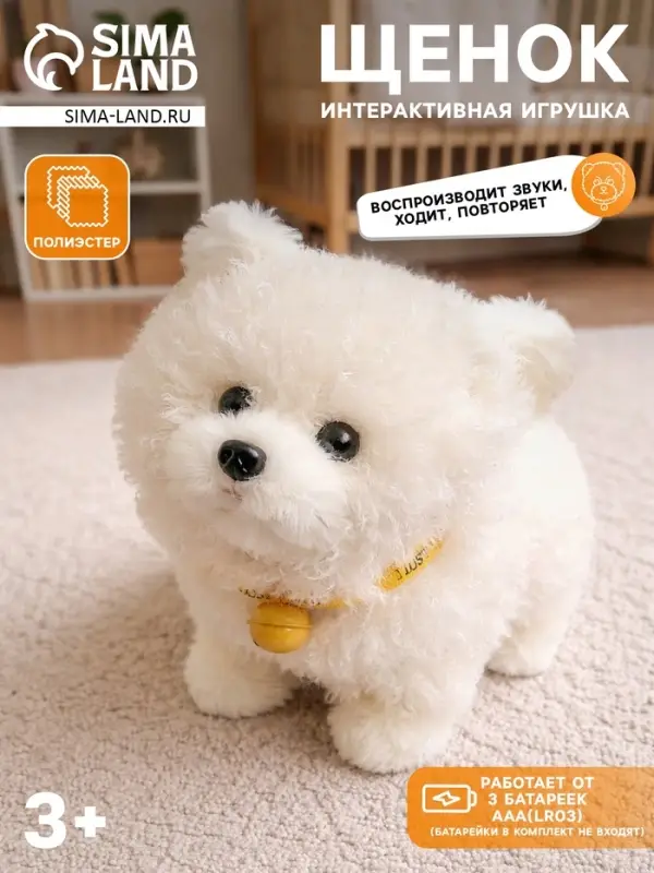 Интерактивная игрушка &laquo;Добрый щенок&raquo; звуковые эффекты, ходит, повторяет