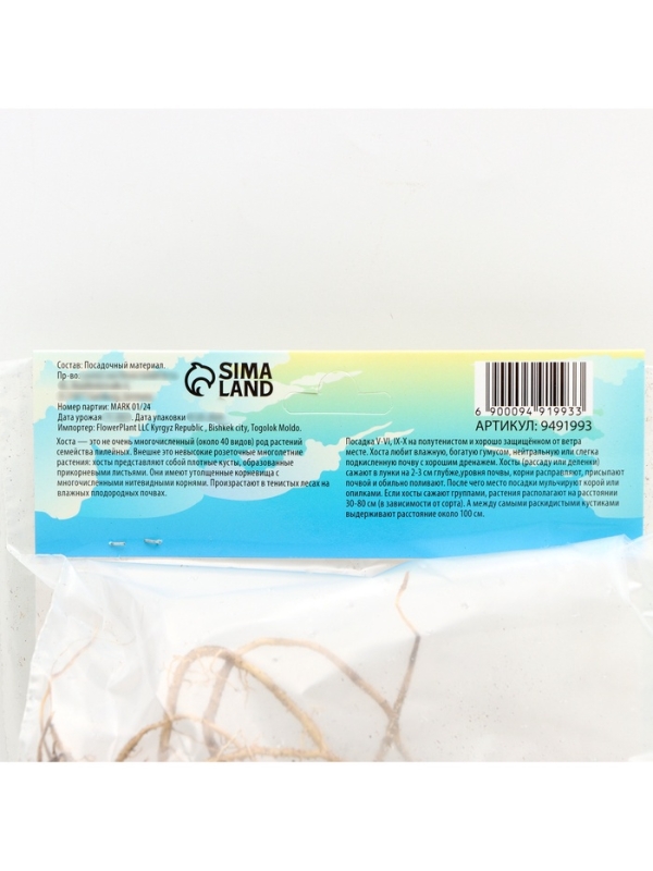 Хоста Moerheim, корневище в пакете с торфогрунтом, р-р I, размер L,1 шт.