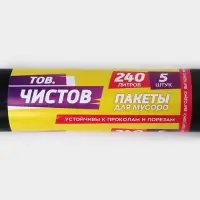 Мешки для мусора &laquo;Тов.Чистов&raquo;, 240 л, 90&times;140 см, 38 мкм, ПВД, 5 шт., чёрные