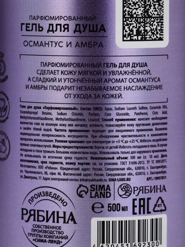 Гель для душа парфюмированный, аромат амбра и османтус, 500 мл, laPOETIQUE