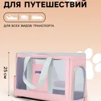 Сумка-переноска для животных, 24&times;25&times;41 см, с раздвижным окном, розовая