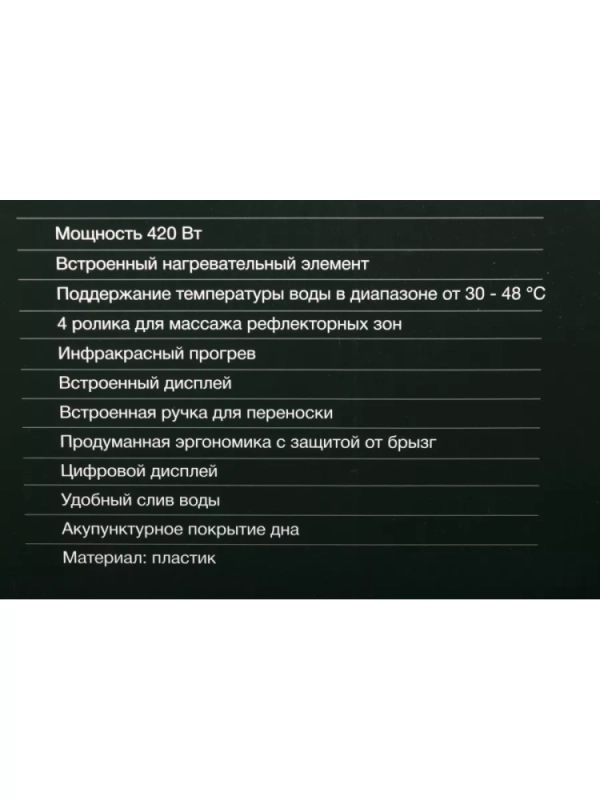 Гидромассажная ванночка H-FB4555 420Вт