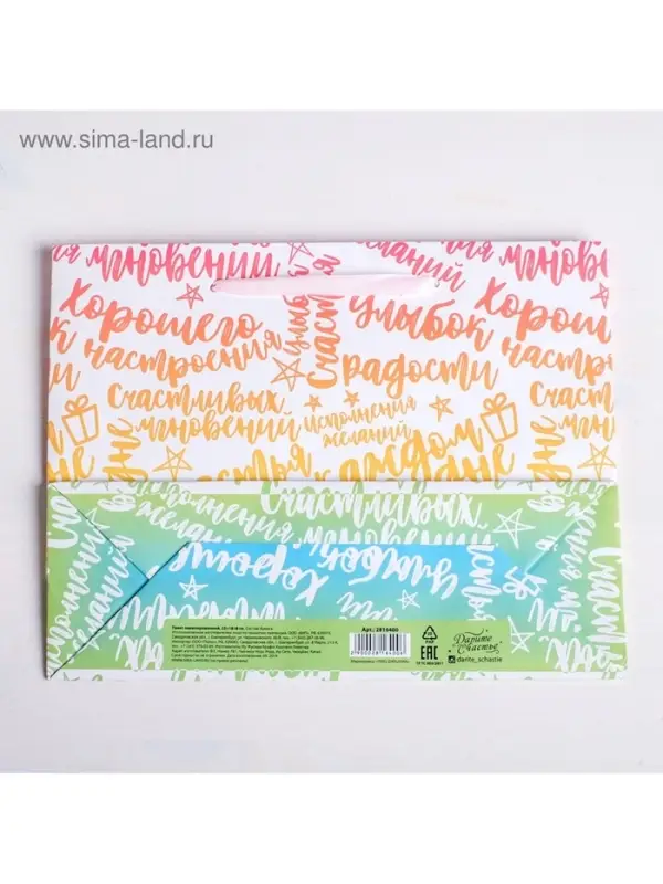 Пакет подарочный ламинированный, упаковка, &laquo;Радости!&raquo;, ML 23&times;27&times;11.5 см