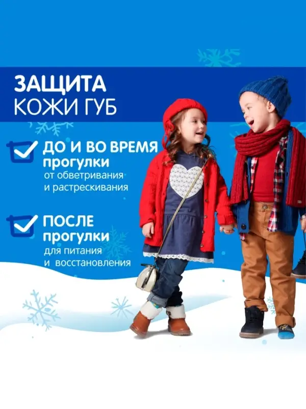 Гигиеническая помада зимняя &laquo;Морозко&raquo; детская, 2.8 г