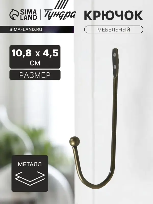 Крючок мебельный ТУНДРА TKO012, однорожковый, бронза, 50 шт. Крючок мебельный ТУНДРА TKO012, однорожковый, бронза, 50 шт.