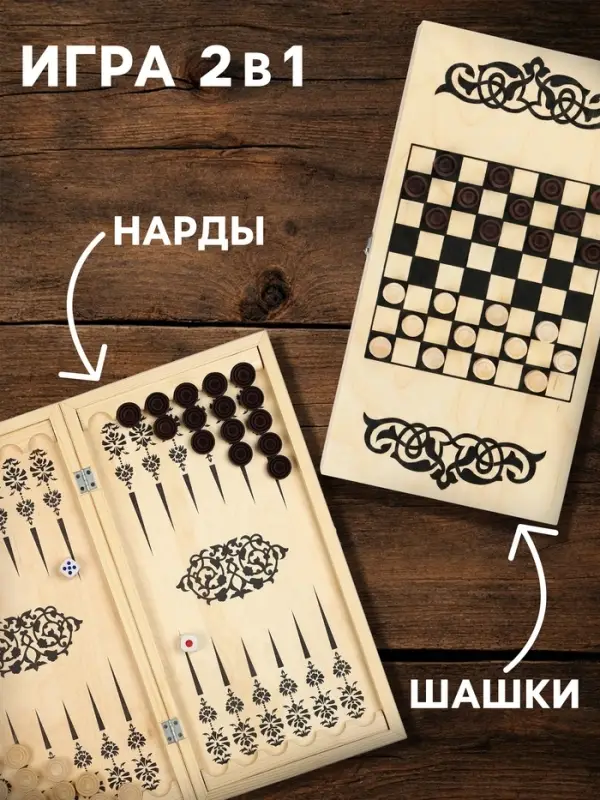 Настольная игра нарды с шашками TAKE IT EASY &laquo;Узор&raquo;, деревянные большие, 40&times;40 см