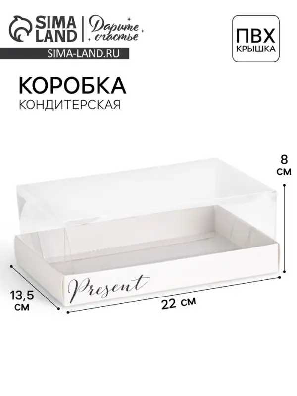 Коробка кондитерская &laquo;Present&raquo;, 22&times;8&times;13.5 см
