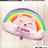 Воздушный шар фольгированный 23" &laquo;Радуга&raquo;