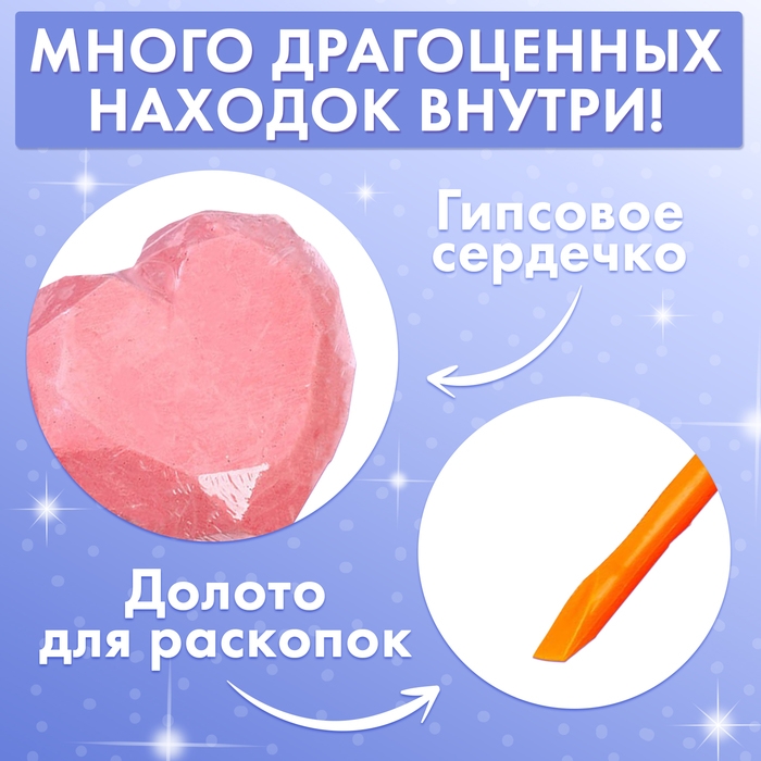 Набор для раскопок «Волшебное сердце» Набор для раскопок «Волшебное сердце»