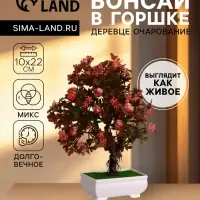 Бонсай искусственный в горшке &laquo;Деревце очарованье&raquo;, 10&times;22 см, МИКС