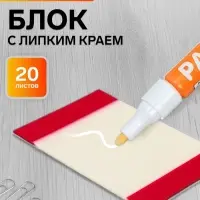Блок с липким краем, 82 мм &times; 52 мм, 20 листов, прозрачный пластик с бордовыми вставками
