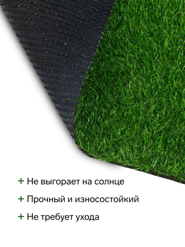 Газон искусственный, ворс 30 мм, 1 × 2 м, зелёный, Greengo Газон искусственный, ворс 30 мм, 1 × 2 м, зелёный, Greengo
