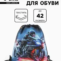 Мешок для обуви &laquo;Мотоцикл&raquo;, на стяжке, 36&times;0.5&times;42 см