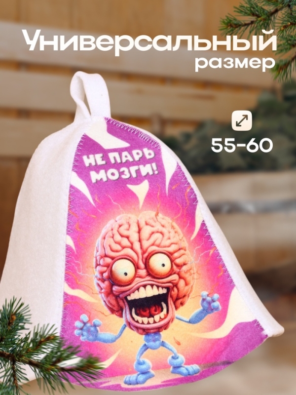 Шапка для бани  Шапка для бани "Не парь мозги"