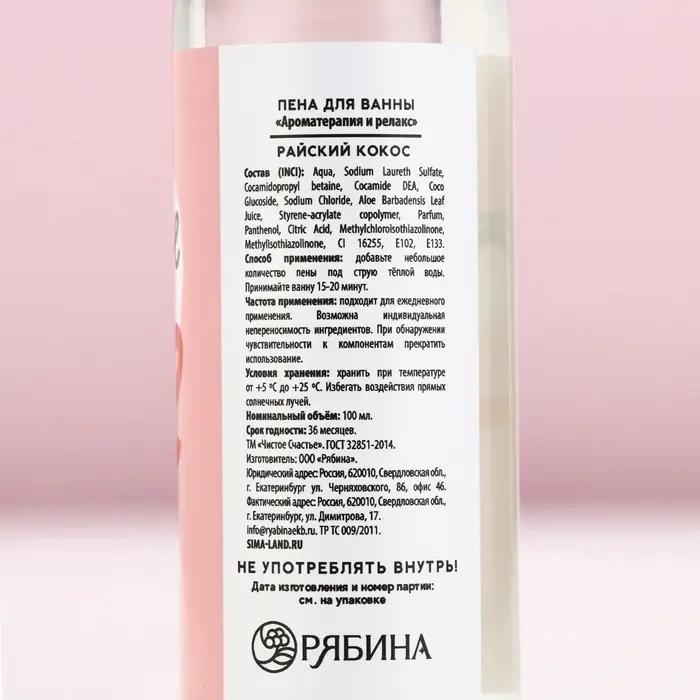 Пена для ванны Love, 100 мл, аромат кокоса, Чистое счастье