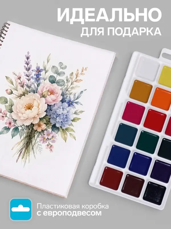 Акварель медовая &laquo;Гамма. Классическая&raquo;, 18 цветов, без кисти, пластик, европодвес