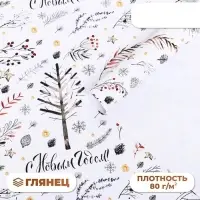 Бумага упаковочная новогодняя глянцевая &laquo;С Новым годом&raquo;, 70&times;100 см