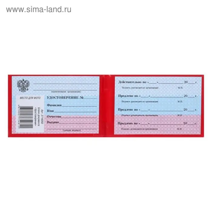 Удостоверение 100 х 65 мм, Calligrata, жёсткая обложка, бумвинил, цвет красный Удостоверение 100 х 65 мм, Calligrata, жёсткая обложка, бумвинил, цвет красный