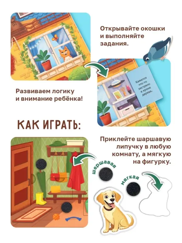 Книга - раскладушка детская &laquo;Мой дом&raquo;, с липучками, 70 окошек