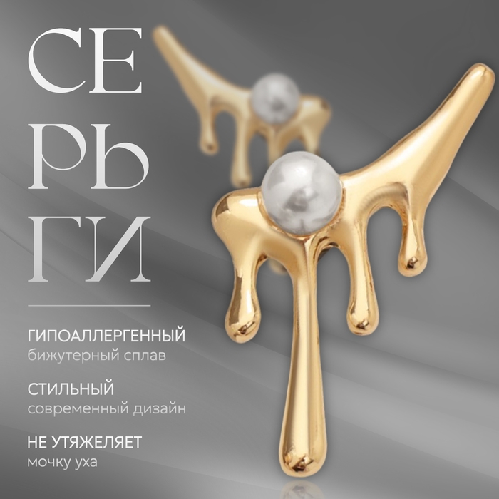 Серьги с жемчугом &laquo;Таяние&raquo; круг, цвет золото
