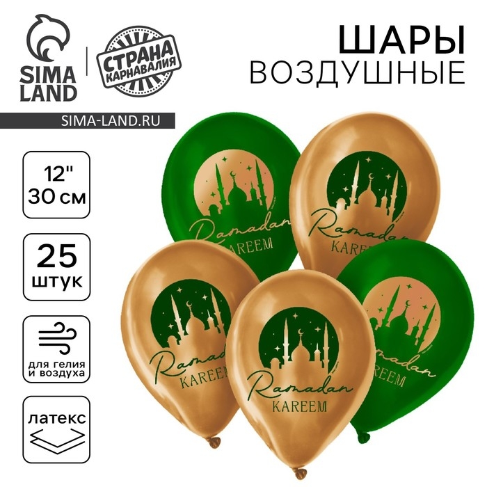 Воздушный шар латексный 12 Воздушный шар латексный 12" «Рамадан», 25 шт.