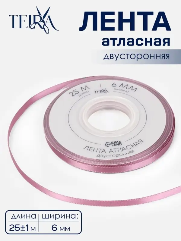 Лента атласная TEIRA, двухсторонняя, 6 мм, 25&plusmn;1 м, розовая №165