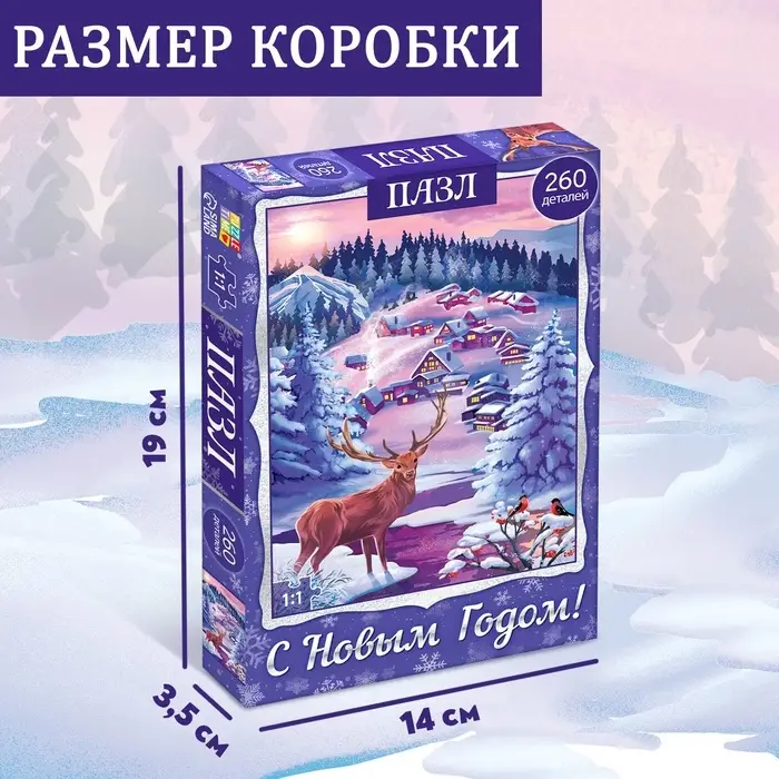 Пазл &laquo;Волшебство Нового года&raquo;, большая подарочная коробка, 260 элементов