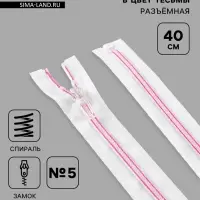 Молния &laquo;Спираль&raquo;, №5, разъёмная, замок автомат, 40 см, белая, розовая