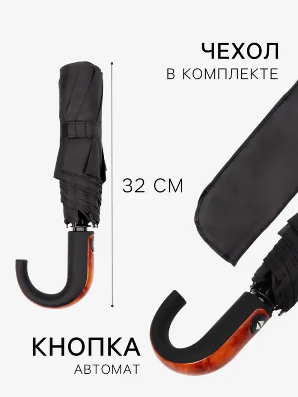 Зонт автоматический Strong, 3 сложения, 8 спиц, R=48/55 см, d=96 см, чёрный