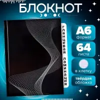 Блокнот А6, 64 листа в клетку &laquo;Синестезия&raquo;, твёрдая обложка, глянцевая ламинация, блок офсет