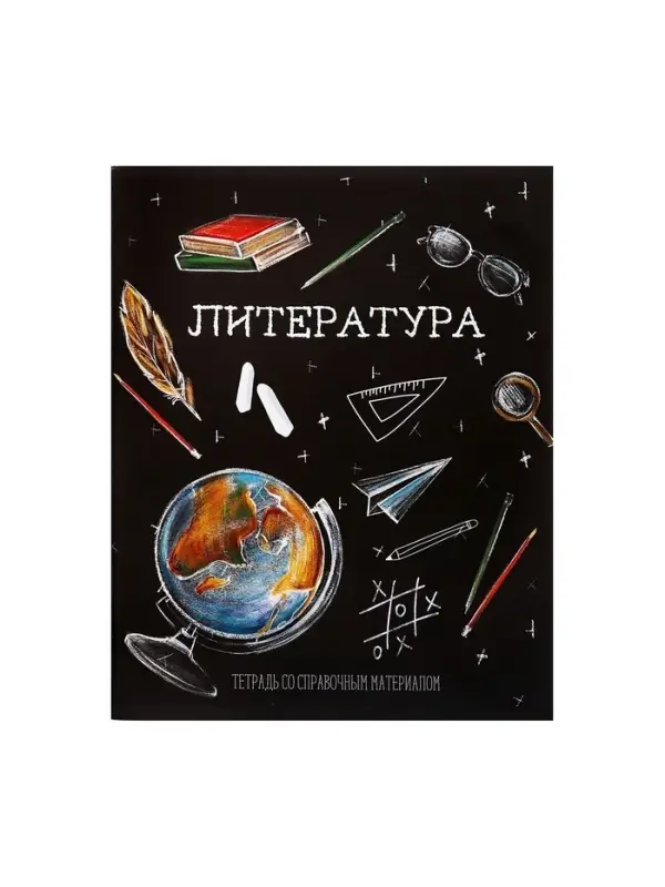 Предметная тетрадь по литературе Calligrata &laquo;Доска&raquo;, 48 листов, в линейку, со справочным материалом, обложка из мелованного картона