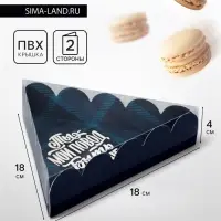 Коробка для печенья, &laquo;Комплимент&raquo;, 18&times;18&times;4 см