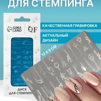 Пластина для стемпинга металлическая &laquo;Линии и узоры&raquo;, 12&times;6 см