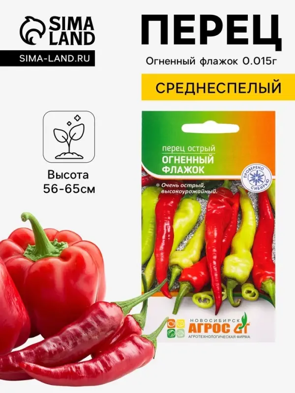 Семена Перец острый &laquo;Огненный флажок&raquo; 0.15 г, &laquo;Агросс&raquo;