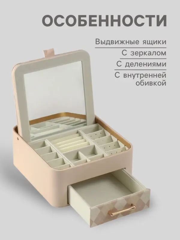 Шкатулка для украшений &laquo;Клетка&raquo;, с зеркалом, искусственная кожа, молочная 20&times;22.5&times;9.5 см