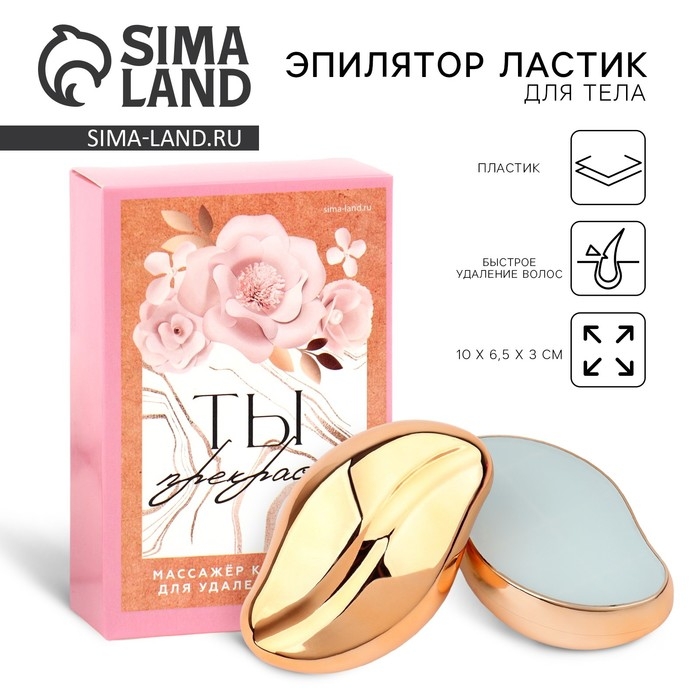Эпилятор ластик для тела «Ты прекрасна», 10 х 6.5 х 3 см Эпилятор ластик для тела «Ты прекрасна», 10 х 6.5 х 3 см