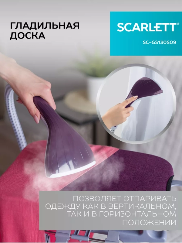 Отпариватель вертикальный высокой мощности SC-GS130S09 Отпариватель вертикальный высокой мощности SC-GS130S09