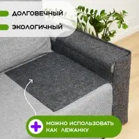 Когтеточка на диван, 57.5&times;59.5 см, войлок, темно-серая