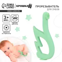 Прорезыватель силиконовый для зубов с щеточкой Крошка Я &laquo;Лебедь&raquo;, на присоске, зелёный