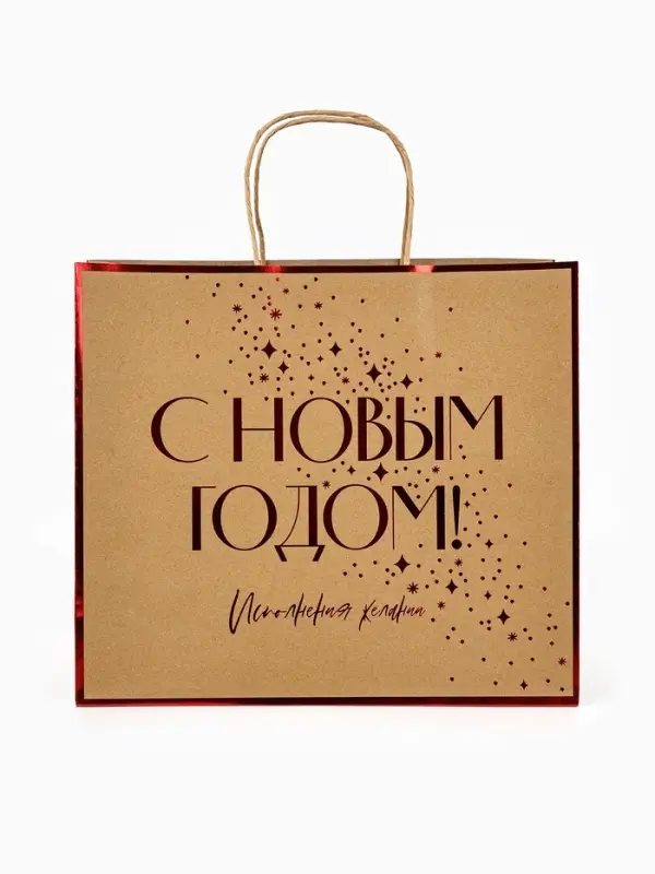 Пакет подарочный новогодний крафтовый &laquo;С Новым годом&raquo;, 32&times;28&times;15 см
