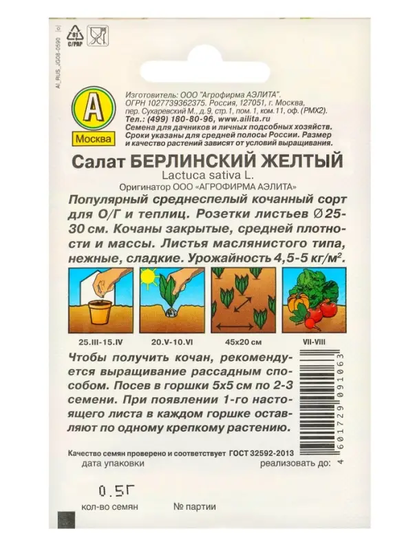 Семена Салат Берлинский желтый кочанный  Семена Салат Берлинский желтый кочанный "Лидер", 0,5 г   ,