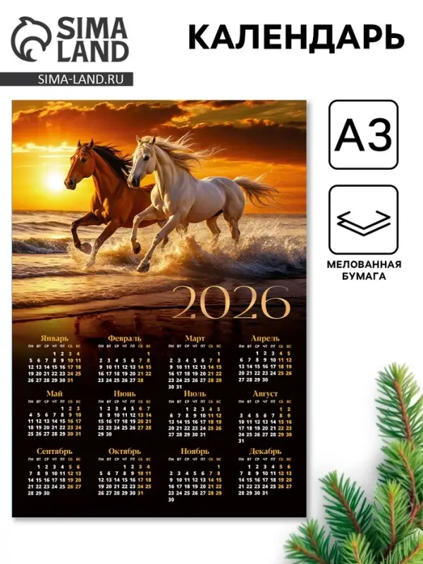 Календарь 2026 «Закат», А3 Календарь 2026 «Закат», А3